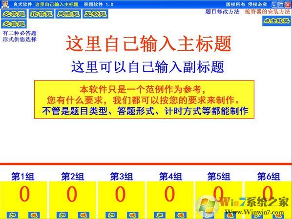 良犬知識競賽搶答軟件(知識搶答軟件)v1.0綠色版