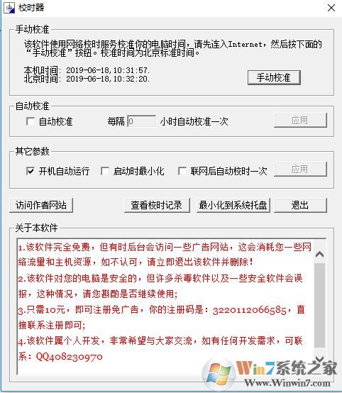 本地時(shí)間校準(zhǔn)工具(北京時(shí)間校準(zhǔn)器)v1.0綠色版