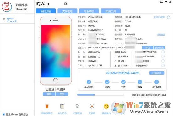 沙漏驗(yàn)機(jī)助手下載_沙漏驗(yàn)機(jī) v3.5.0免費(fèi)版