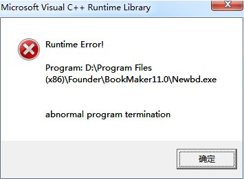 win7系統(tǒng)運(yùn)行程序C++運(yùn)行庫錯(cuò)誤該怎么辦？（已解決）
