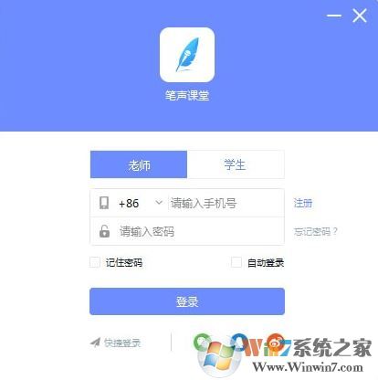 筆聲課堂老師學(xué)生二合一(老師講課軟件免費(fèi))v1.32.138.0220電腦版