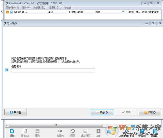 SyncBackSE 破解版_SyncBackSE(文件備份恢復(fù)同步工具)v9.0.6.5中文綠色版