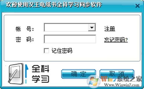 漢王電紙書(shū)全科學(xué)習(xí)同步軟件v1.0_漢王電紙書(shū)全科學(xué)習(xí)同步軟件官方版