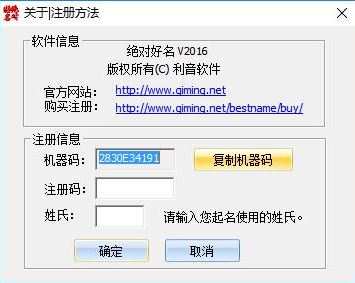 絕對好名破解版_絕對好名（起名軟件）v2016免費版