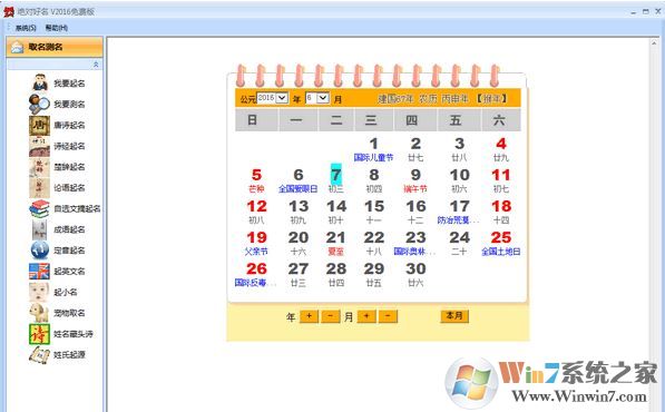 絕對好名破解版_絕對好名（起名軟件）v2016免費版