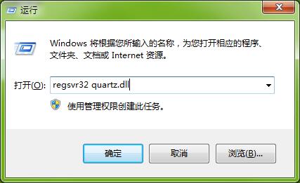 重裝系統(tǒng)時(shí)計(jì)算機(jī)丟失quartz.dll文件怎么辦？
