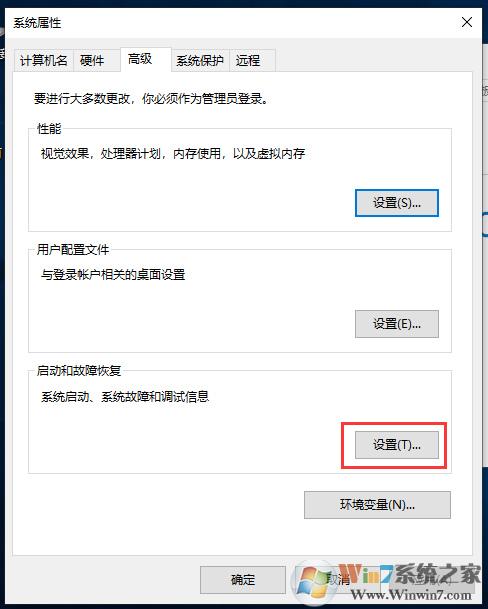 win10自動開機(jī)怎么取消