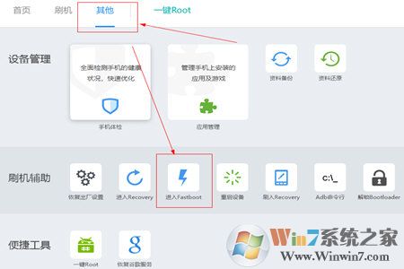 刷機精靈刷機失敗修復方法