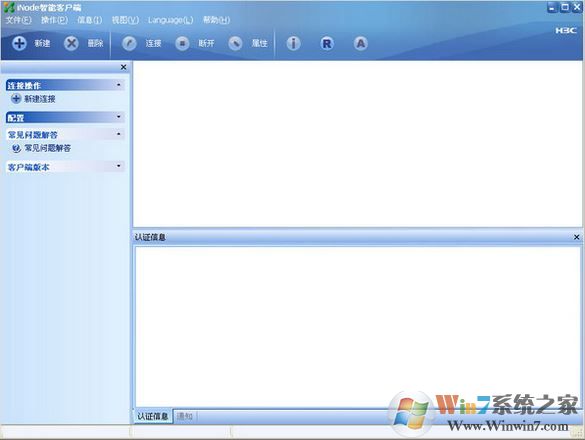 iNode下載_inode智能客戶端v7.1官方最新