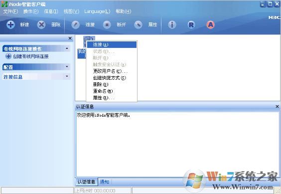 iNode下載_inode智能客戶端v7.1官方最新