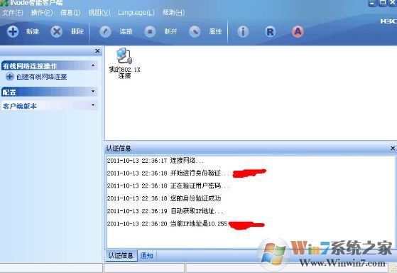 iNode下載_inode智能客戶端v7.1官方最新