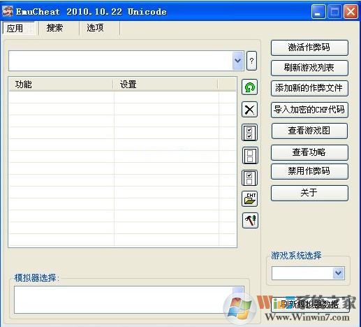Emucheat修改器下載_Emucheat(模擬器金手指)2010中文版