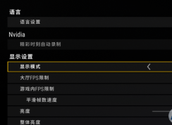 游戲設(shè)置無邊框和全屏有什么區(qū)別？小編告訴你！