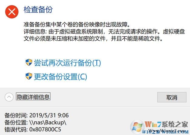 win10備份與還原無法正常使用：0x807800C5錯誤代碼解決方法