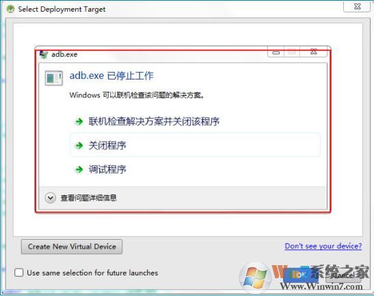 adb.exe已停止工作怎么解決？Win7下adb.exe已停止工作解決方法
