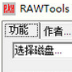 RAWTools破解版下載_AW修復工具v1.2.2綠色版