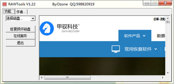 RAWTools破解版下載_AW修復工具v1.2.2綠色版