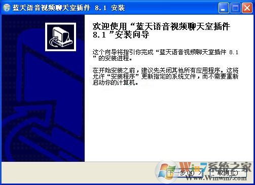藍天語音視頻插件下載_藍天語音視頻插件v8.1綠色版