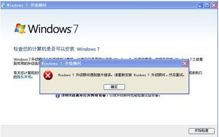 win7升級顧問下載_win7升級顧問(Windows7 Upgrade Advisor)v2.0.5002.0中文版