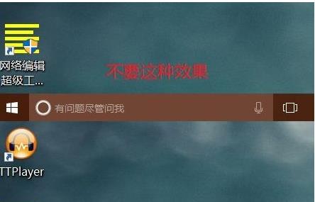 Win10任務(wù)欄“有問題盡管問我”這個(gè)提示怎么關(guān)掉？