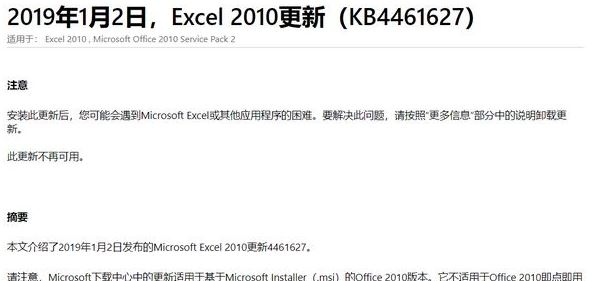 win10系統(tǒng)打開Excel2010閃退怎么辦？（已解決）
