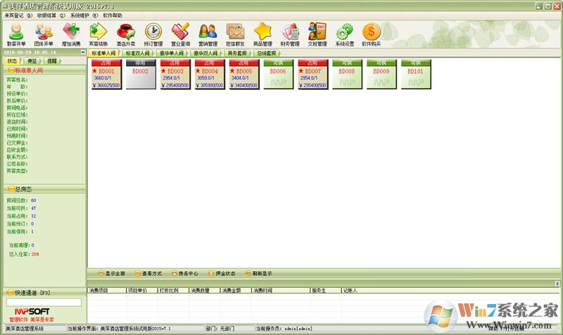 美萍酒店管理軟件下載_美萍酒店管理系統(tǒng)v7.1破解免費版