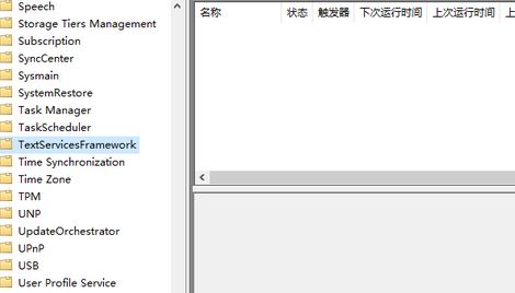 win10系統(tǒng)刪除TextServicesFramework后如何恢復(fù)？