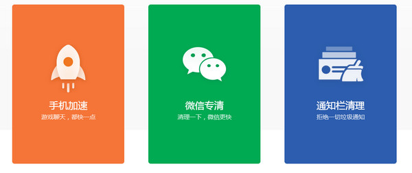 獵豹清理大師下載_獵豹清理大師(Clean Master) v6.10.7最強垃圾清理軟件