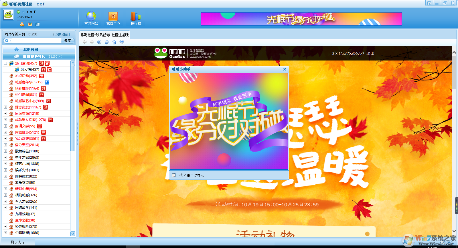 呱呱視頻聊天室下載_呱呱視頻社區(qū)v10.1.7官方最新版