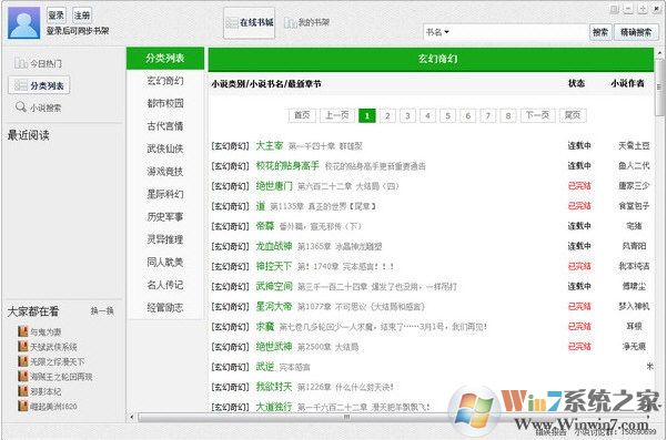 小強(qiáng)閱讀器下載_小強(qiáng)小說(shuō)閱讀器v3.16.0.255綠色破解版