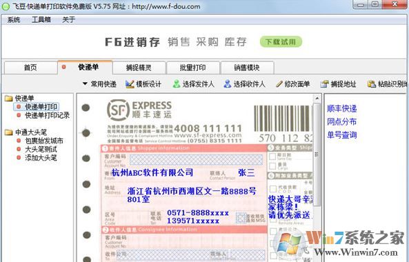 飛豆快遞單打印軟件免費(fèi)版_飛豆快遞單打印軟件v7.1.5破解版