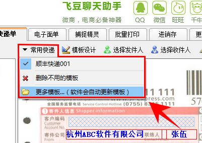 飛豆快遞單打印軟件免費(fèi)版_飛豆快遞單打印軟件v7.1.5破解版