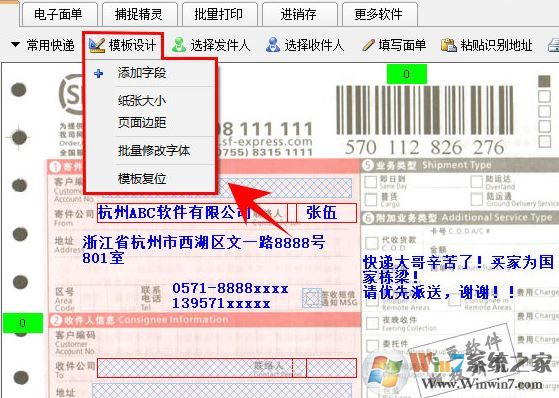 飛豆快遞單打印軟件免費(fèi)版_飛豆快遞單打印軟件v7.1.5破解版