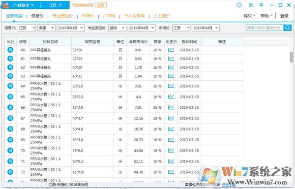 廣聯達廣材助手破解版_廣材助手（工程建筑軟件）v2.0.0.3037官方最新版