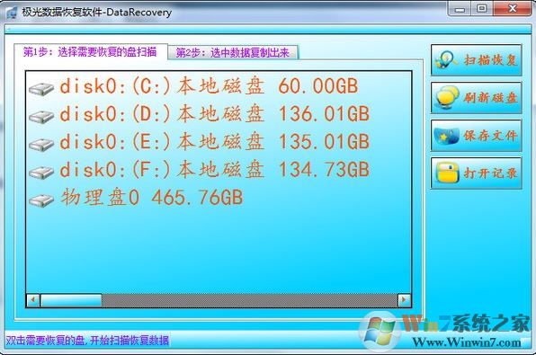 極光數(shù)據(jù)恢復(fù)軟件破解版_極光數(shù)據(jù)恢復(fù)軟件v2.4綠色免費(fèi)版