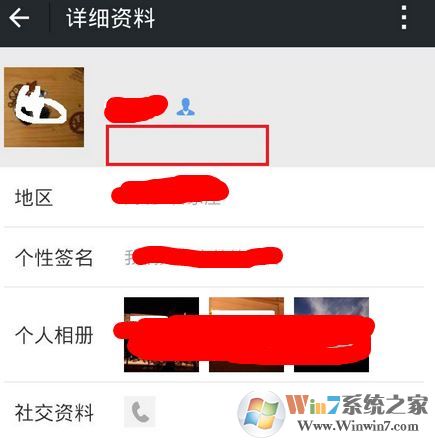 微信怎么隱藏微信號？winwin7小編教你隱藏微信號圖文教程