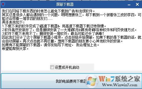 屏蔽下載器(防止下載捆綁軟件) v1.0綠色版