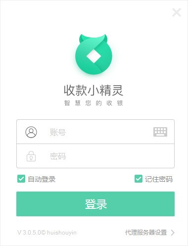 收款小精靈下載_收款小精靈v5.0.0.7官方綠色版
