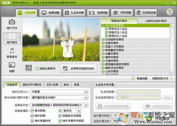 數(shù)碼大師軟件免費(fèi)下載_數(shù)碼大師（電子相冊(cè)制作）2019破解版