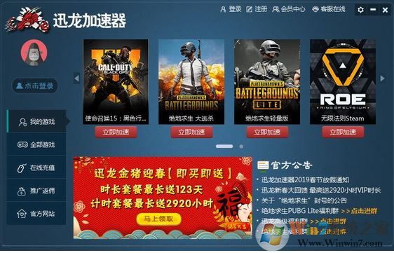 迅龍網(wǎng)游加速器下載_迅龍加速器v1.8.9綠色免費版