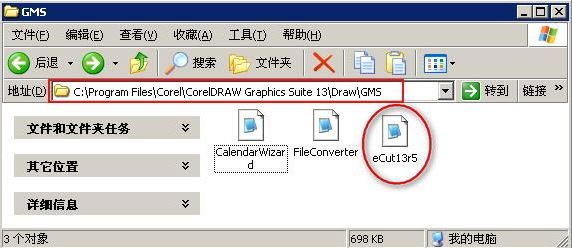 eCut插件下載_eCut（CorelDraw多功能插件）v5免費版