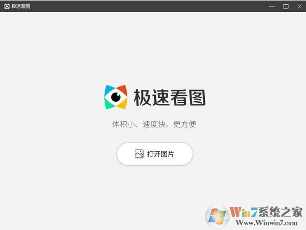 極速看圖軟件下載_極速看圖 v1.2.8.2205s官方綠色版
