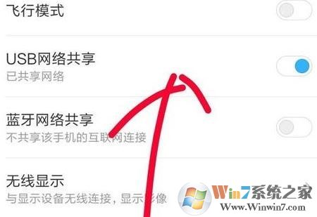usb共享網(wǎng)絡(luò)怎么弄？win10電腦使用手機(jī)usb網(wǎng)絡(luò)共享設(shè)置方法