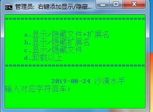 win10右鍵添加“顯示/隱藏文件及擴展名”方法