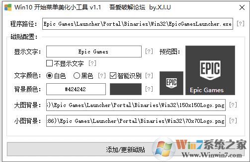 win10開(kāi)始菜單美化小工具 v1.2綠色版(修改應(yīng)用磁貼顏色,背景色)