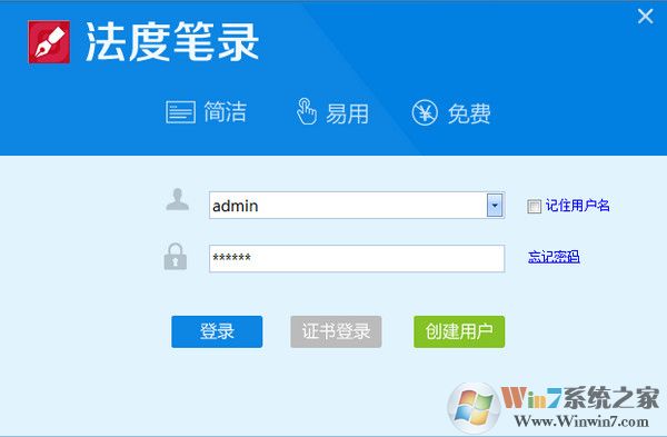 法度筆錄下載_法度筆錄（智能調(diào)查軟件）v1.5.1綠色免費版