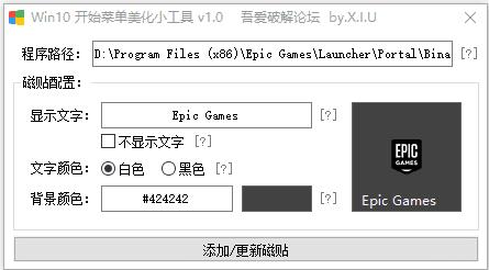 win10開(kāi)始菜單美化小工具 v1.2綠色版(修改應(yīng)用磁貼顏色,背景色)