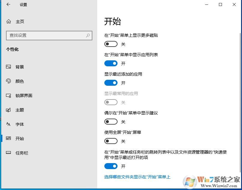 Win10開始菜單"常用的"