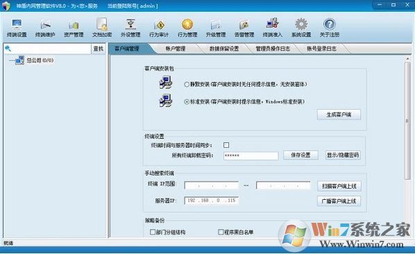 神盾內(nèi)網(wǎng)安全管理軟件下載_神盾內(nèi)網(wǎng)安全管理軟件v8.0綠色免費版