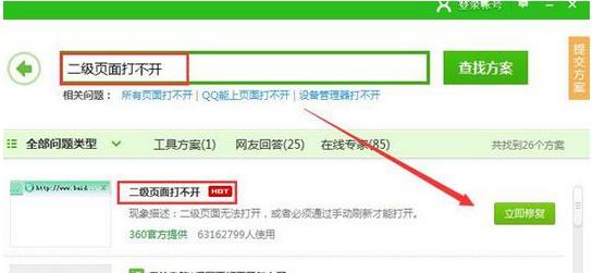 Win10網(wǎng)頁二級(jí)頁面打不開或空白的解決方法